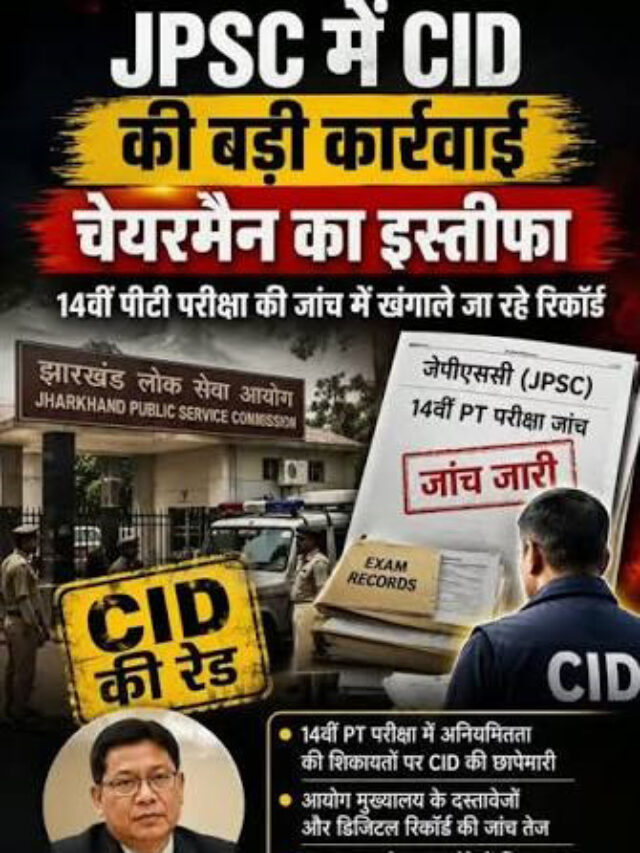 14 वीं  jpsc pt परीक्षा पेपर लीक